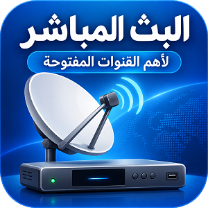 أهم القنوات العربية المفتوحة
